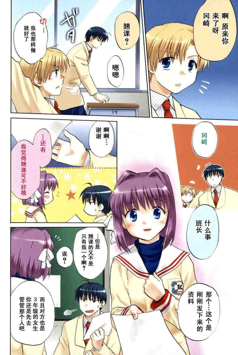 CLANNAD - 第10话 - 第4张图