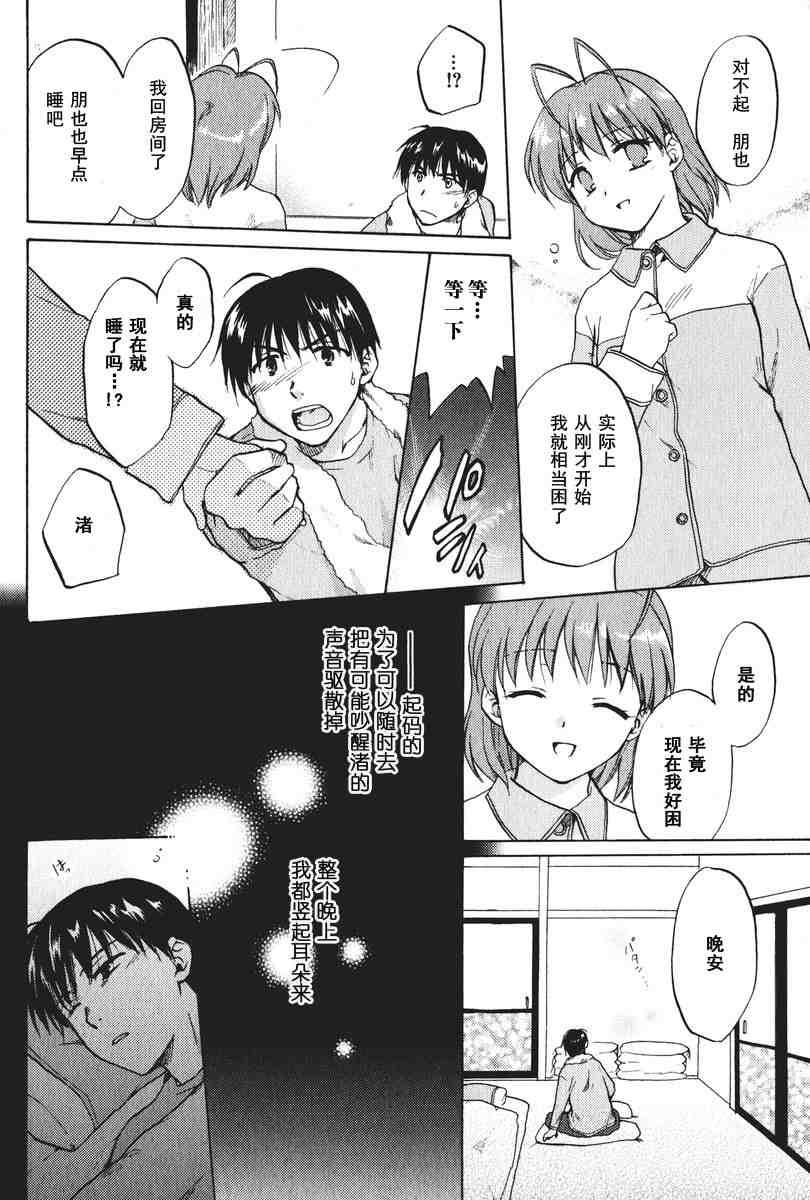 CLANNAD - 第11话 - 第10张图