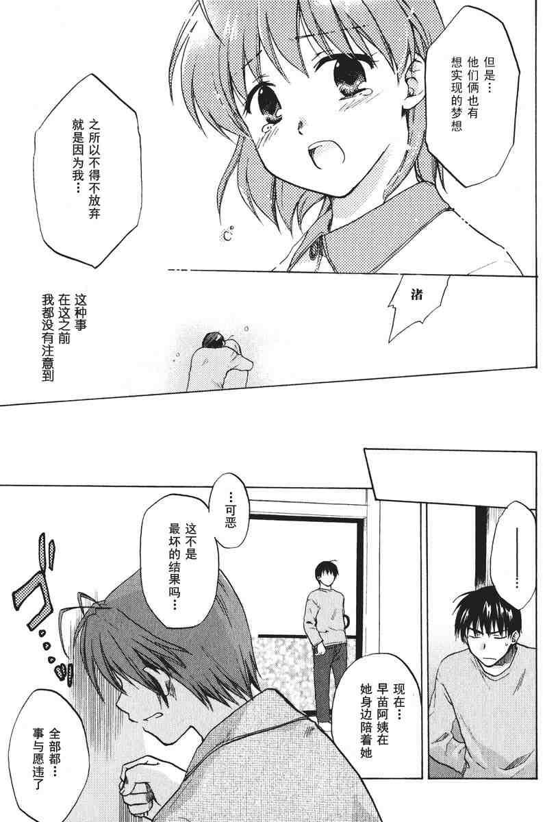 CLANNAD - 第11话 - 第13张图