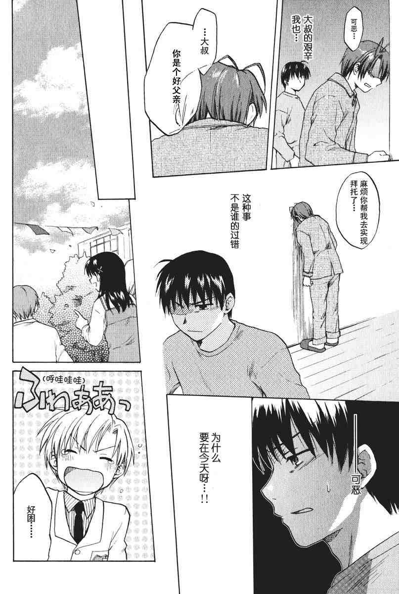 CLANNAD - 第11话 - 第14张图