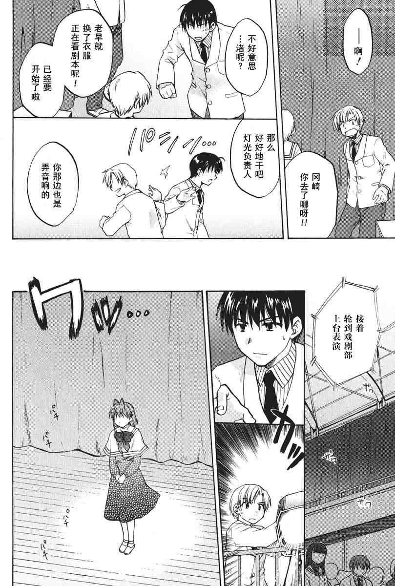 CLANNAD - 第11话 - 第18张图