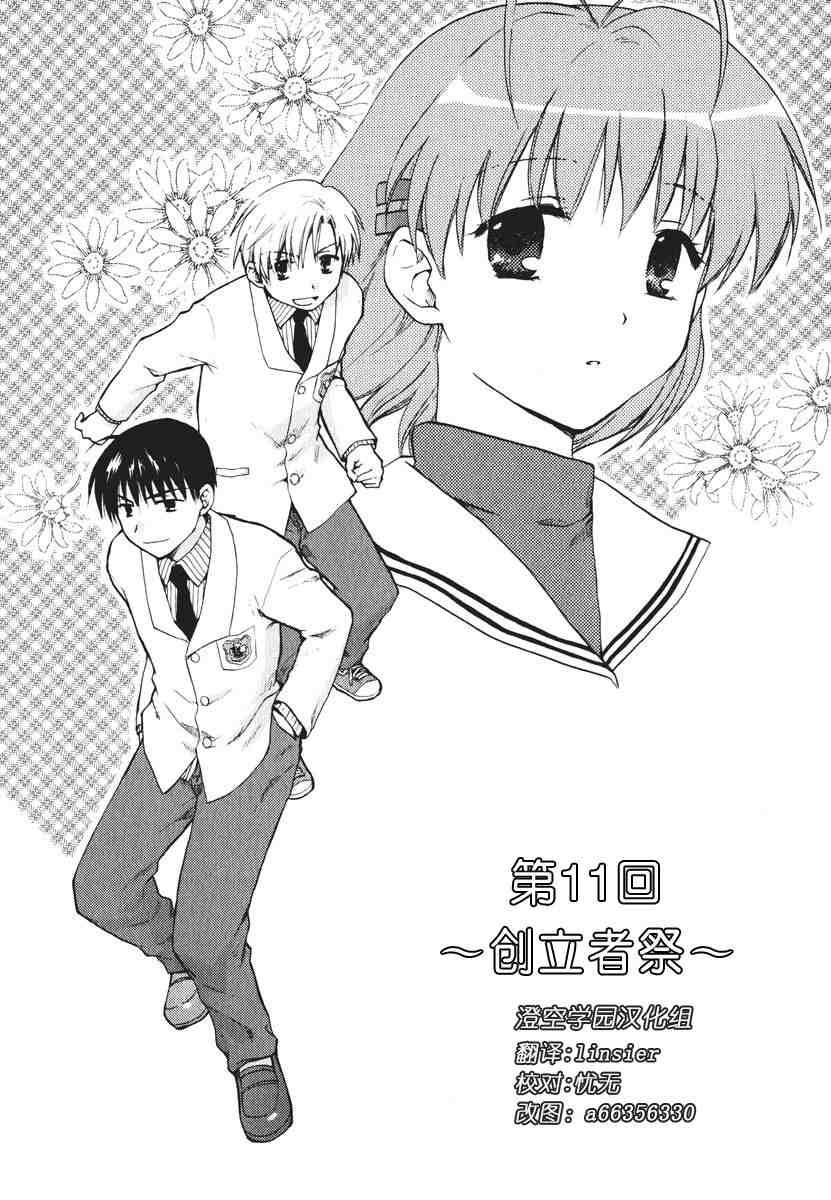 CLANNAD - 第11话 - 第1张图