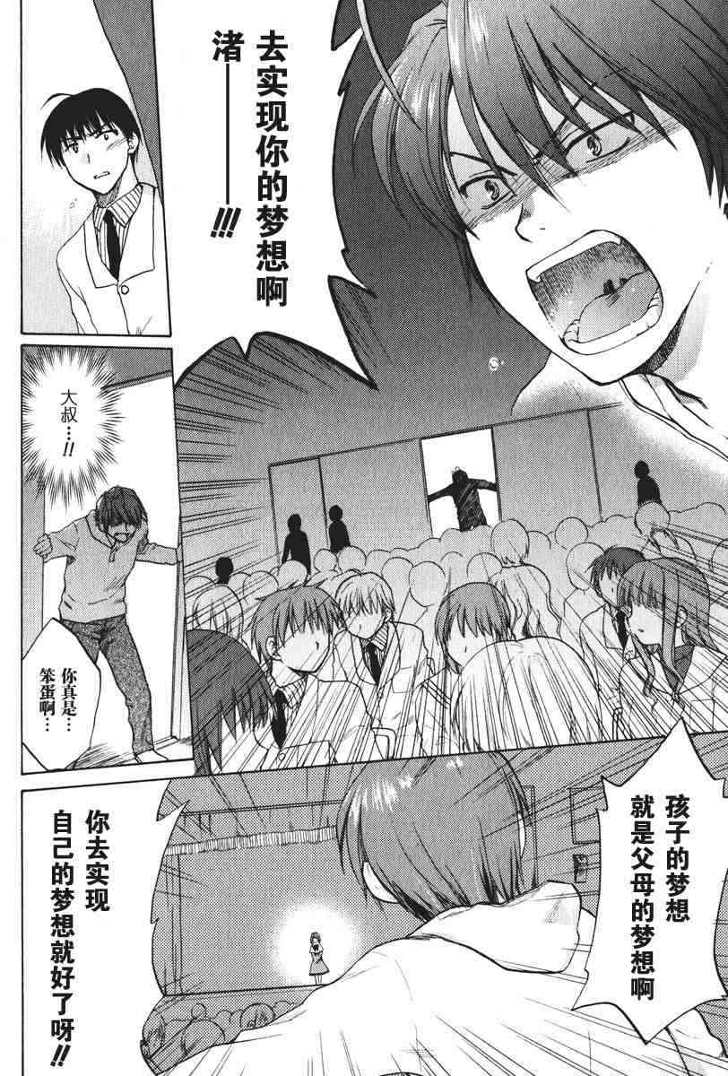 CLANNAD - 第11话 - 第22张图