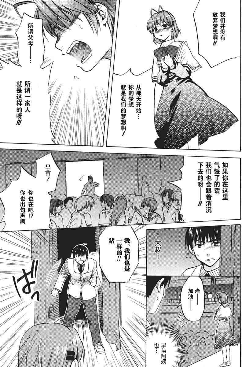 CLANNAD - 第11话 - 第23张图