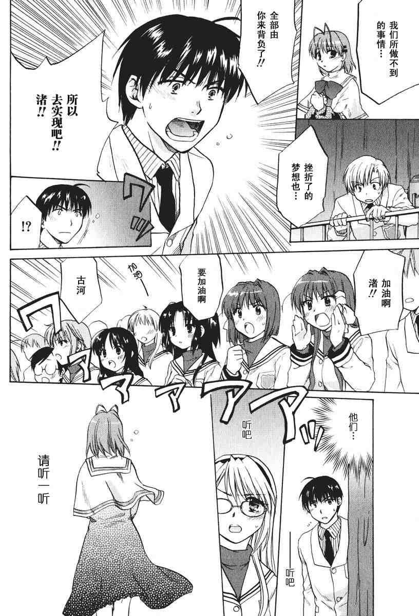 CLANNAD - 第11话 - 第24张图