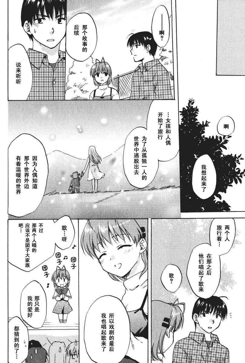 CLANNAD - 第11话 - 第26张图