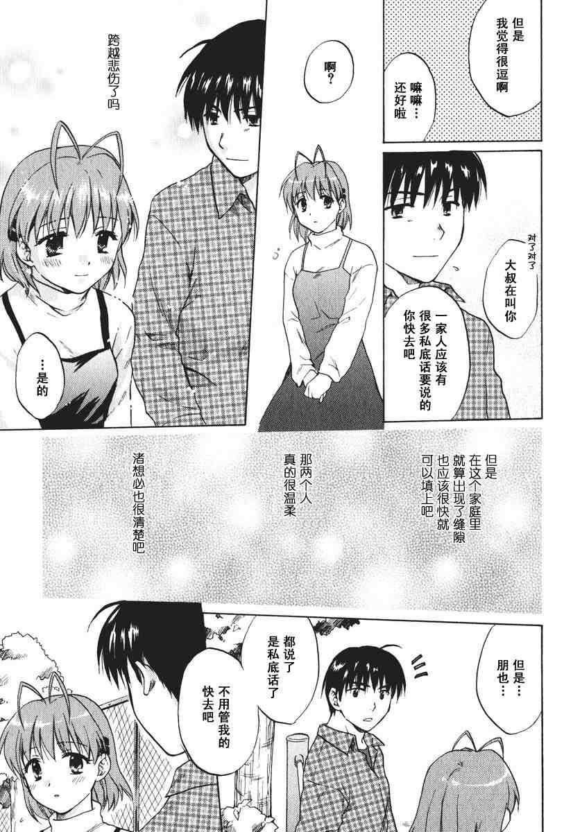 CLANNAD - 第11话 - 第27张图