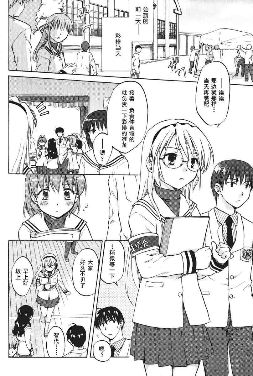 CLANNAD - 第11话 - 第2张图