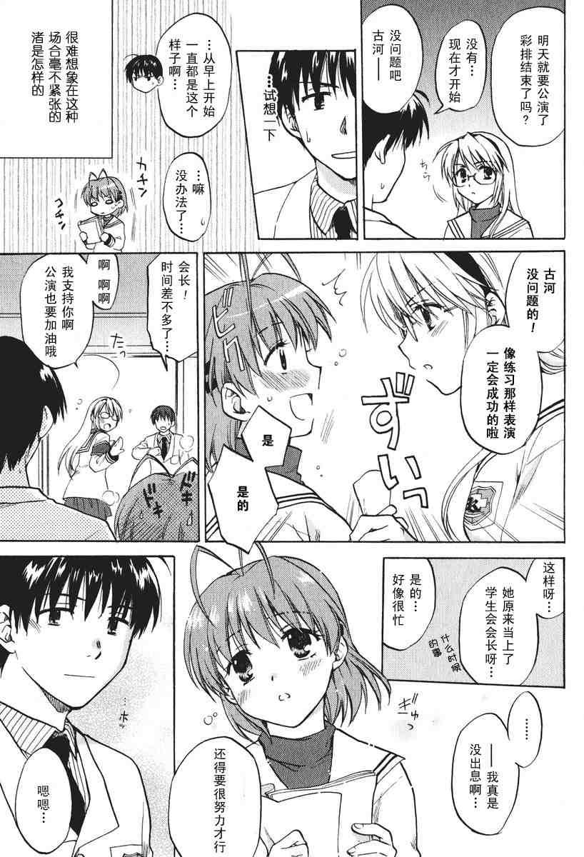 CLANNAD - 第11话 - 第3张图