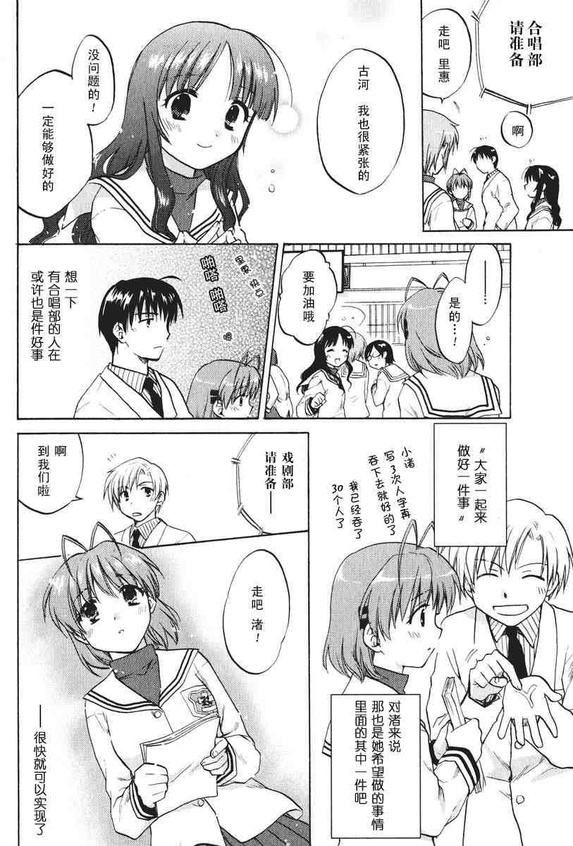 CLANNAD - 第11话 - 第4张图