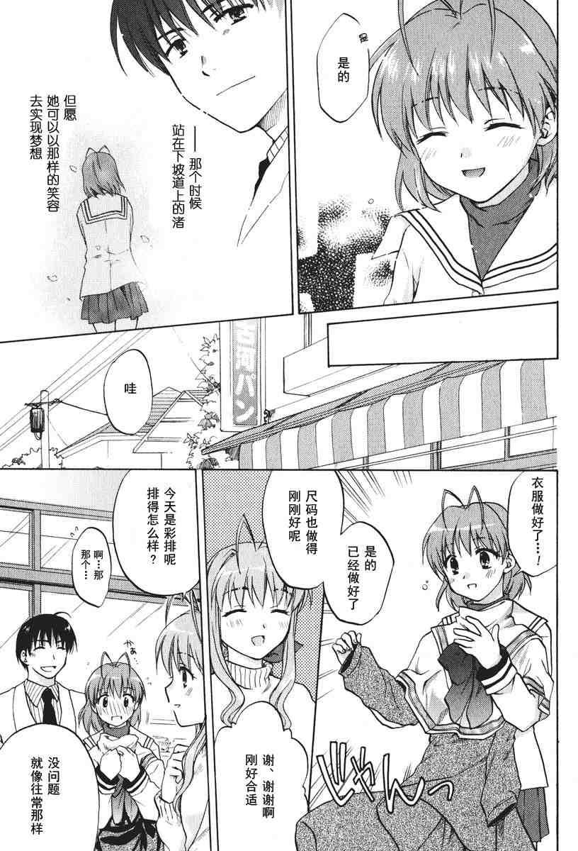 CLANNAD - 第11话 - 第5张图