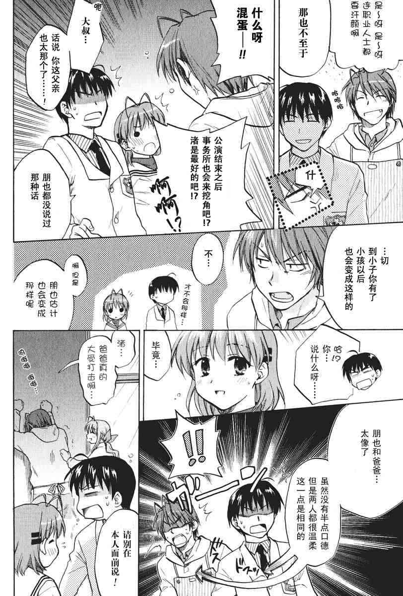 CLANNAD - 第11话 - 第6张图