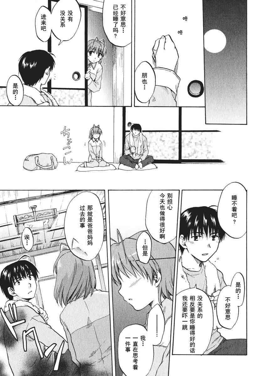 CLANNAD - 第11话 - 第7张图