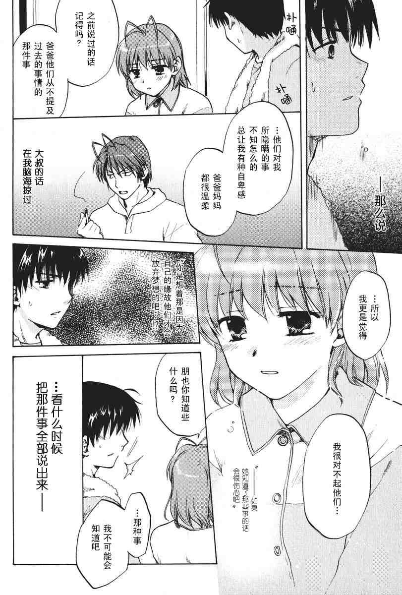 CLANNAD - 第11话 - 第8张图
