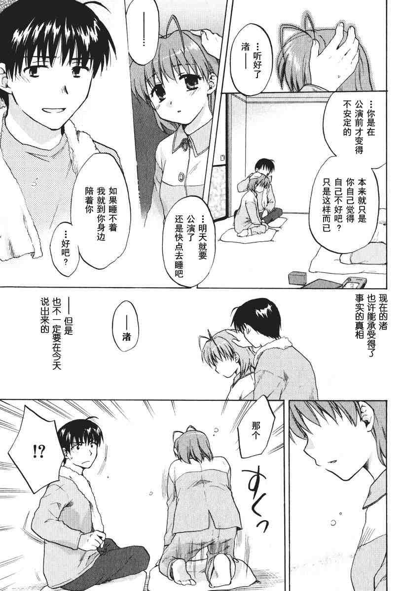 CLANNAD - 第11话 - 第9张图