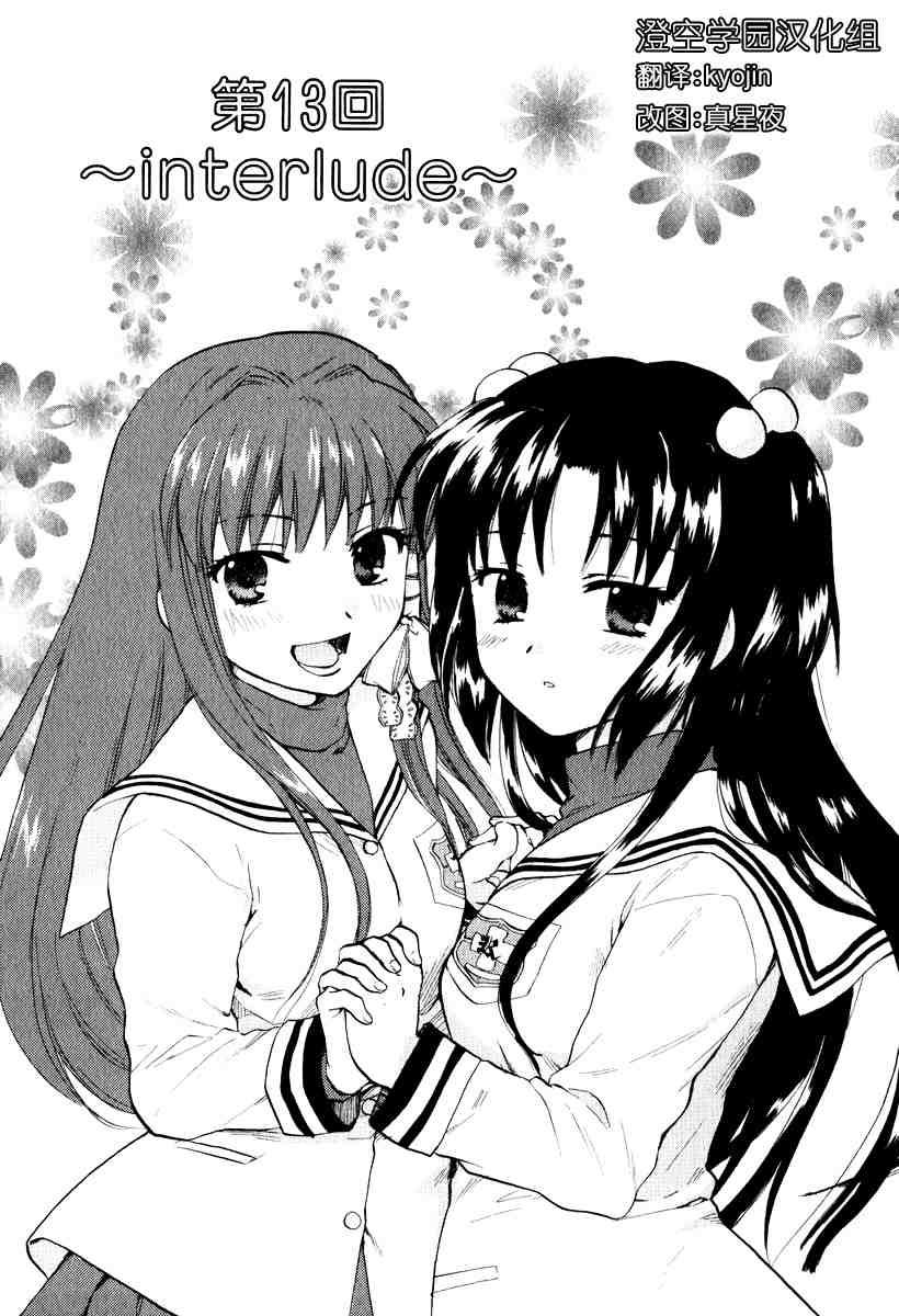 CLANNAD - 第13话 - 第1张图