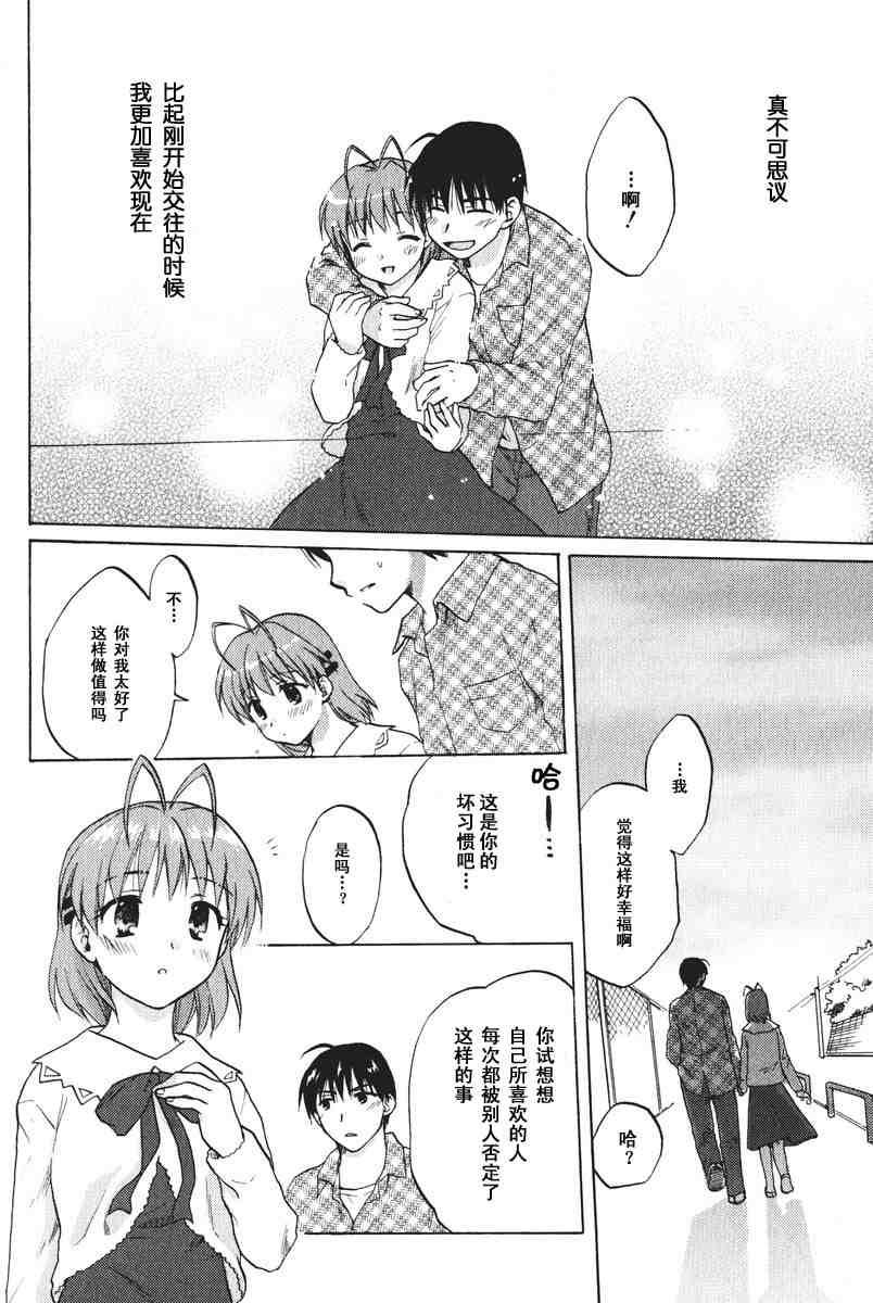 CLANNAD - 第12话 - 第10张图