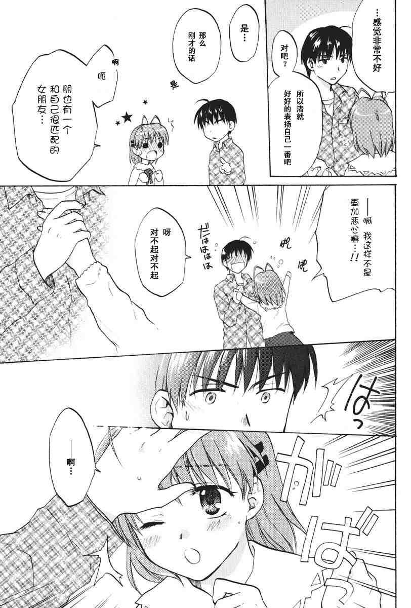 CLANNAD - 第12话 - 第11张图