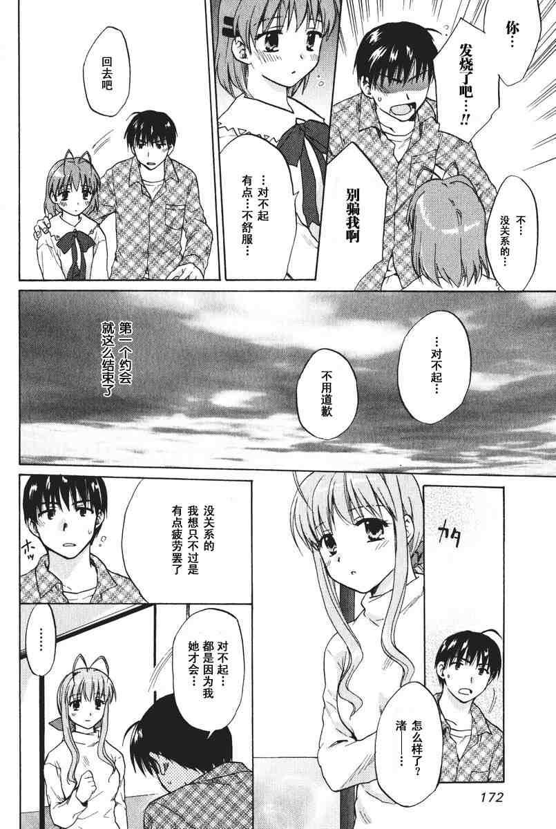 CLANNAD - 第12话 - 第12张图