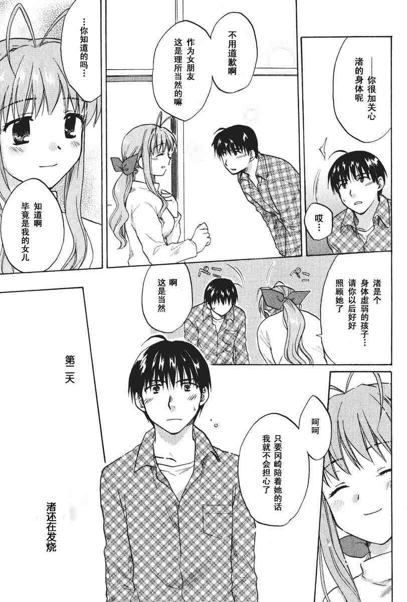 CLANNAD - 第12话 - 第13张图