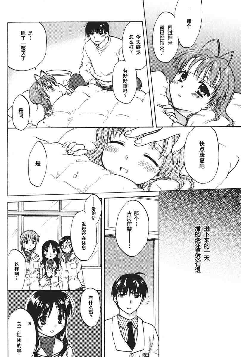 CLANNAD - 第12话 - 第16张图