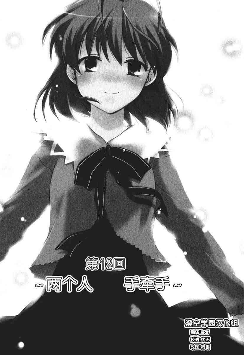 CLANNAD - 第12话 - 第1张图