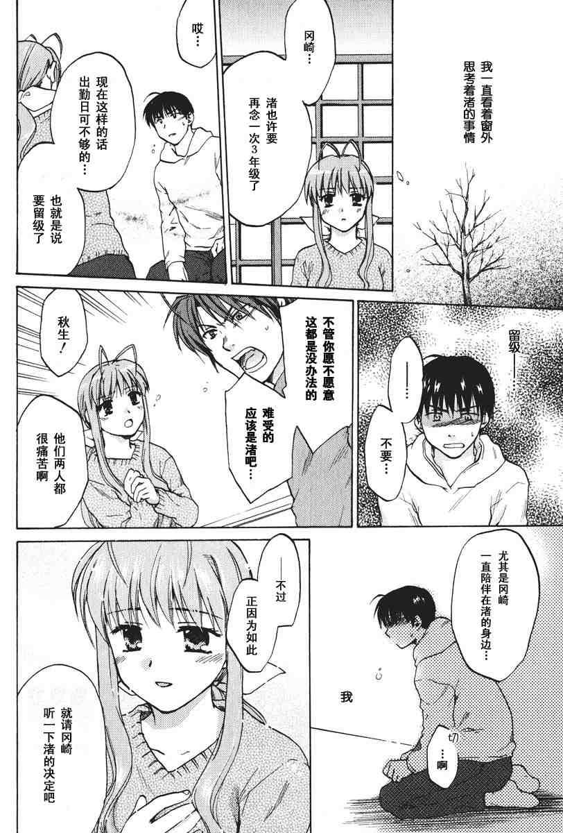 CLANNAD - 第12话 - 第22张图