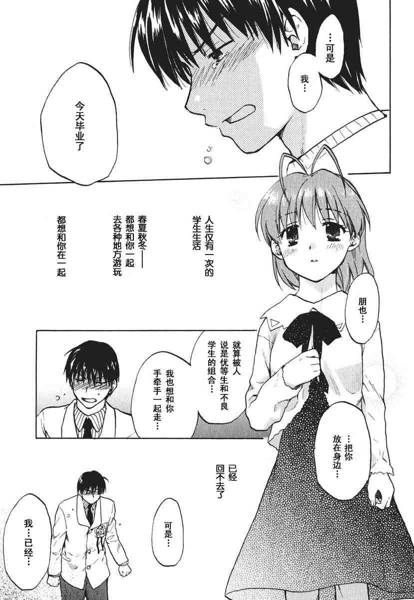 CLANNAD - 第12话 - 第29张图