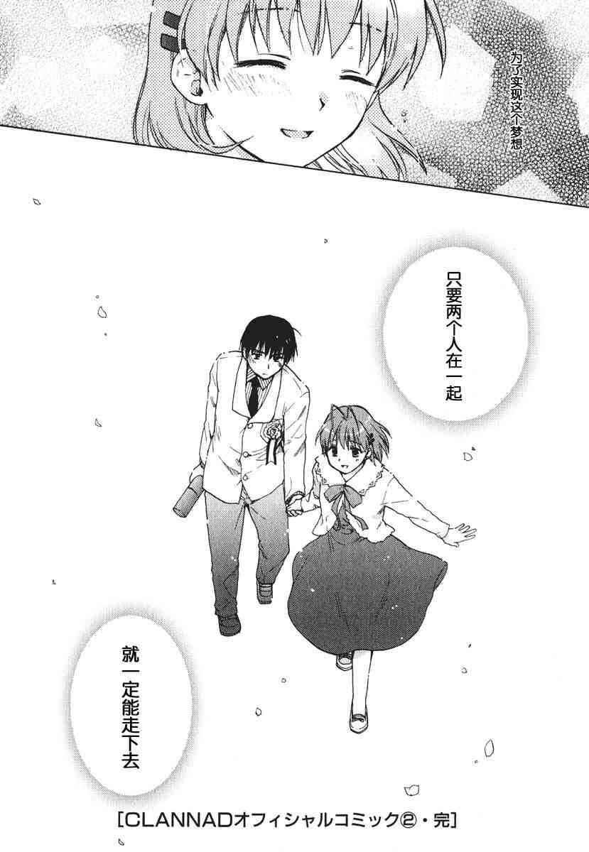 CLANNAD - 第12话 - 第32张图
