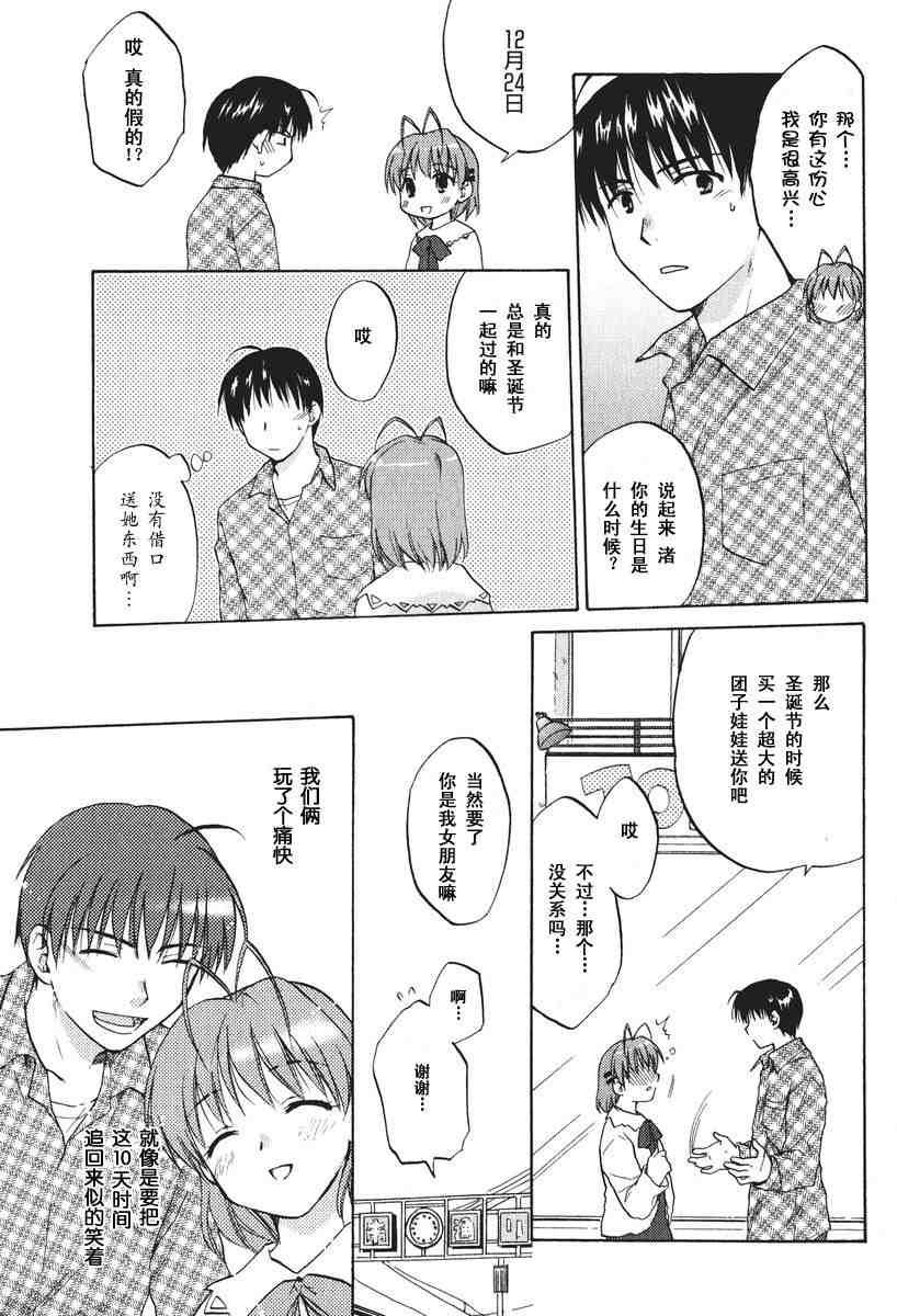 CLANNAD - 第12话 - 第5张图