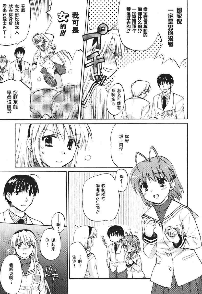 CLANNAD - 第14话 - 第10张图