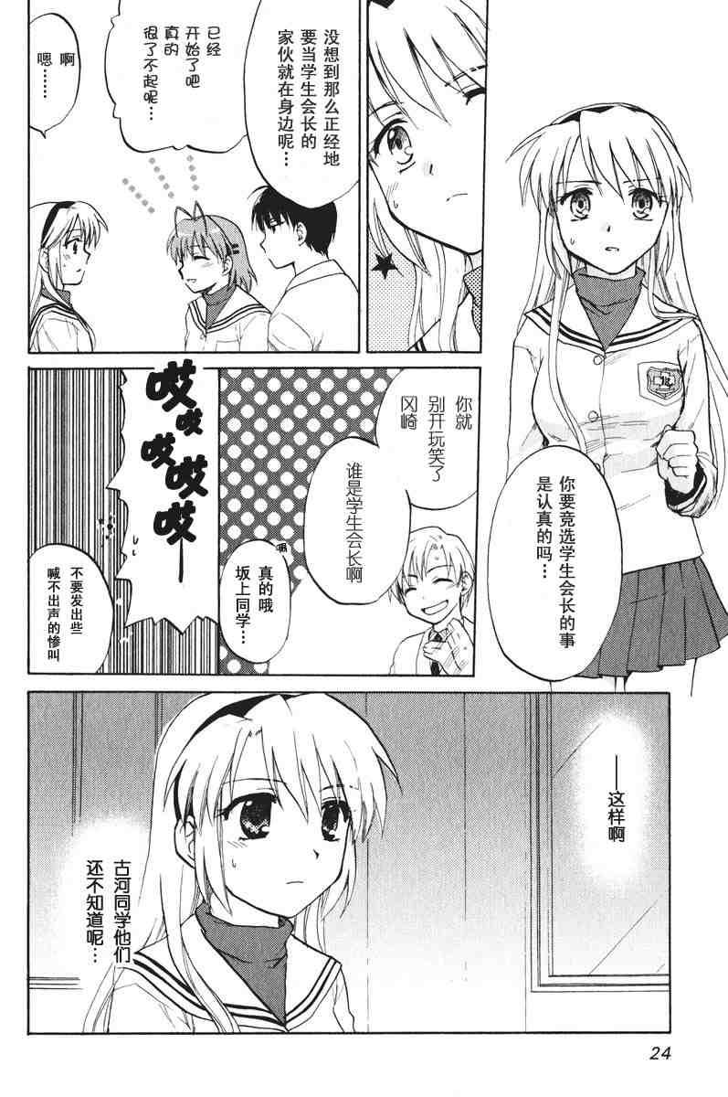 CLANNAD - 第14话 - 第11张图