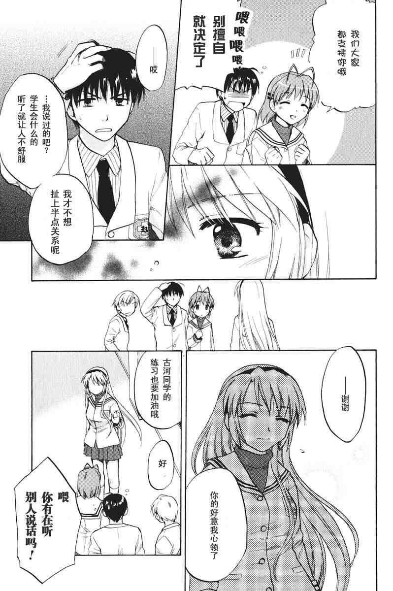 CLANNAD - 第14话 - 第12张图