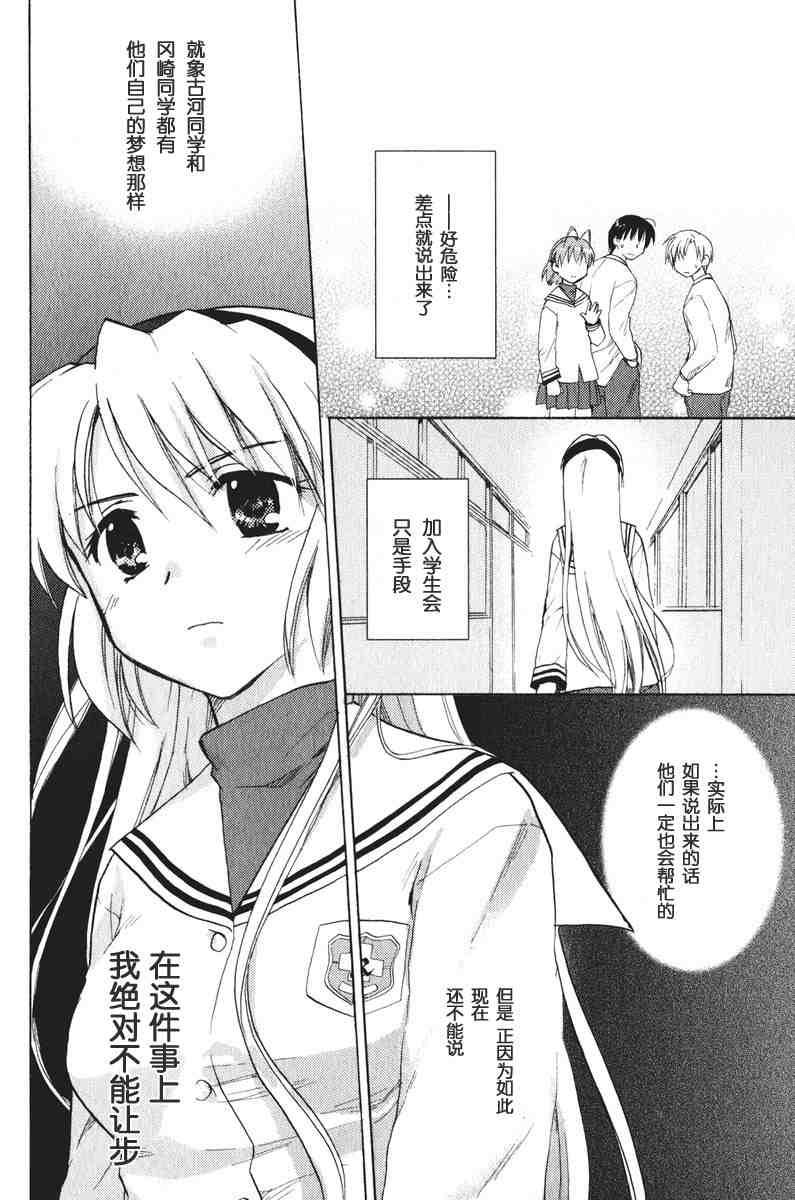 CLANNAD - 第14话 - 第13张图