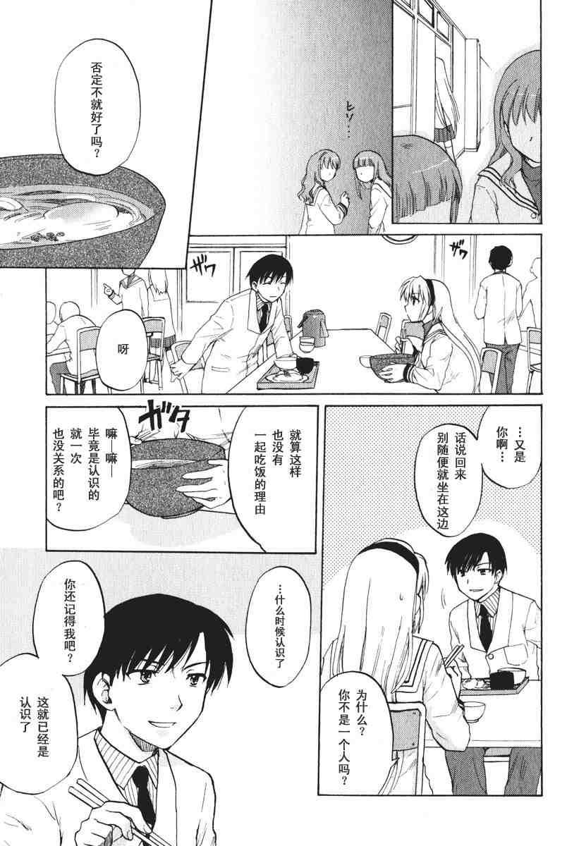 CLANNAD - 第14话 - 第14张图