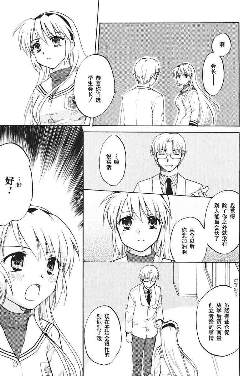 CLANNAD - 第14话 - 第28张图