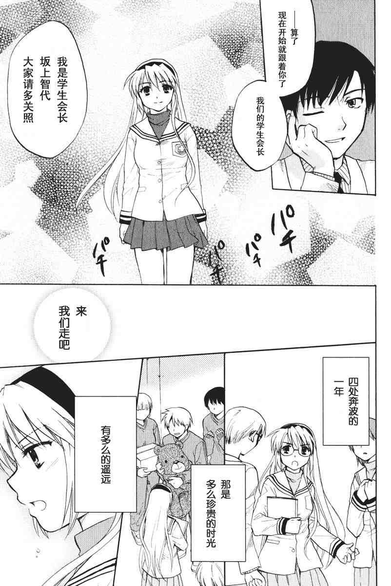 CLANNAD - 第14话 - 第32张图