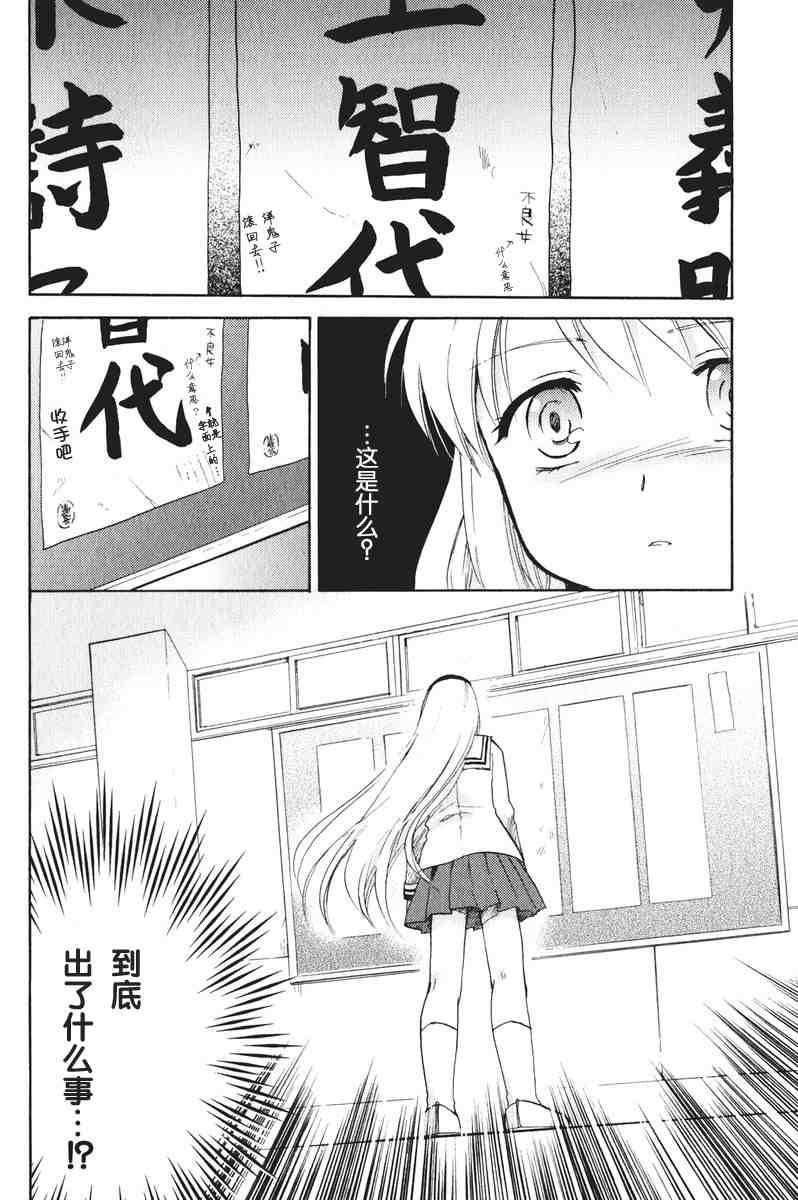 CLANNAD - 第14话 - 第3张图