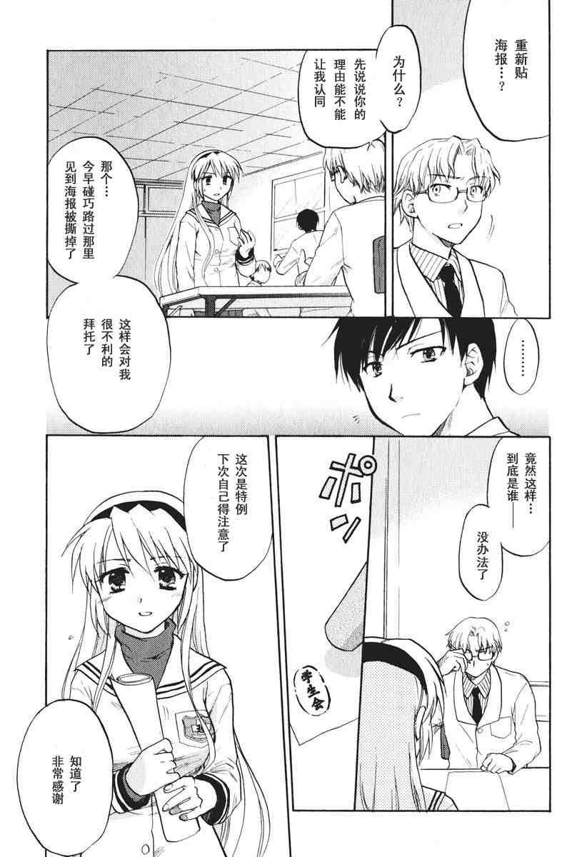 CLANNAD - 第14话 - 第4张图