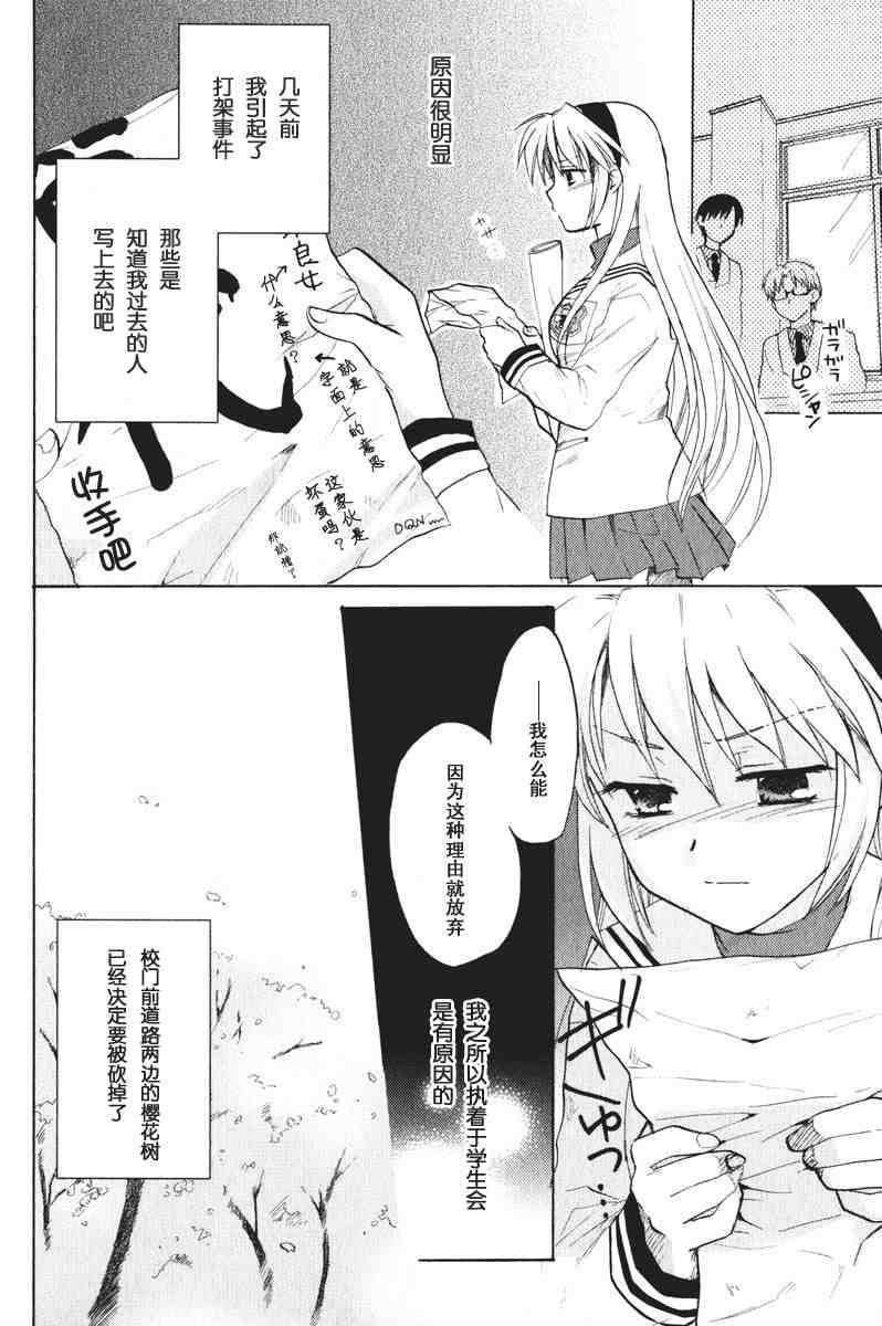 CLANNAD - 第14话 - 第5张图