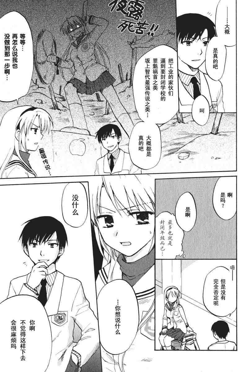 CLANNAD - 第14话 - 第8张图