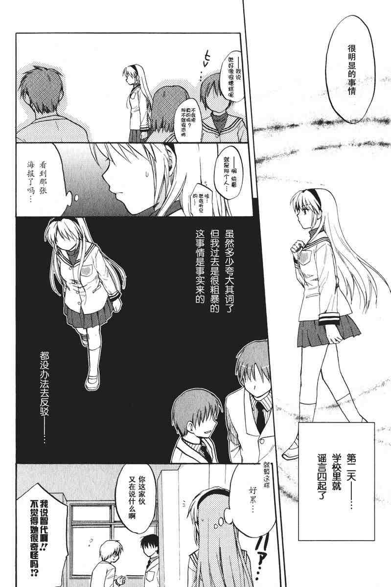 CLANNAD - 第14话 - 第9张图