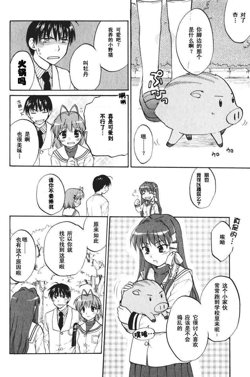 CLANNAD - 第15话 - 第10张图