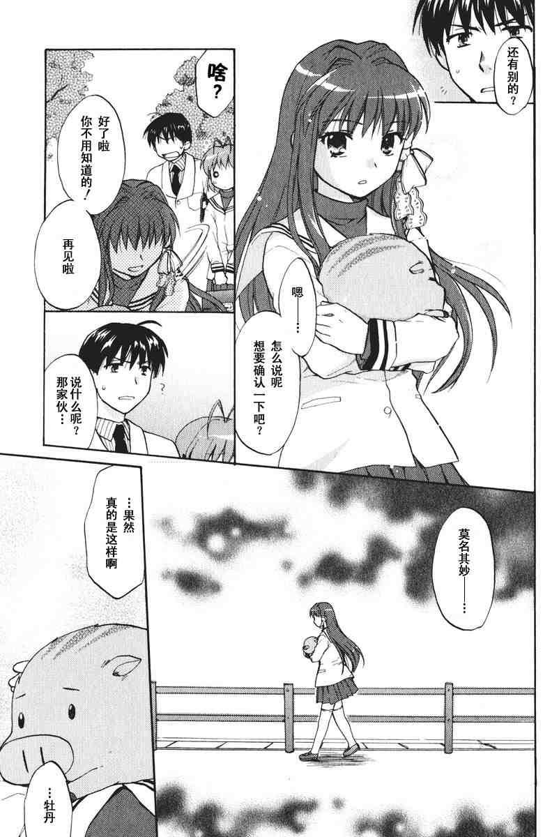 CLANNAD - 第15话 - 第11张图