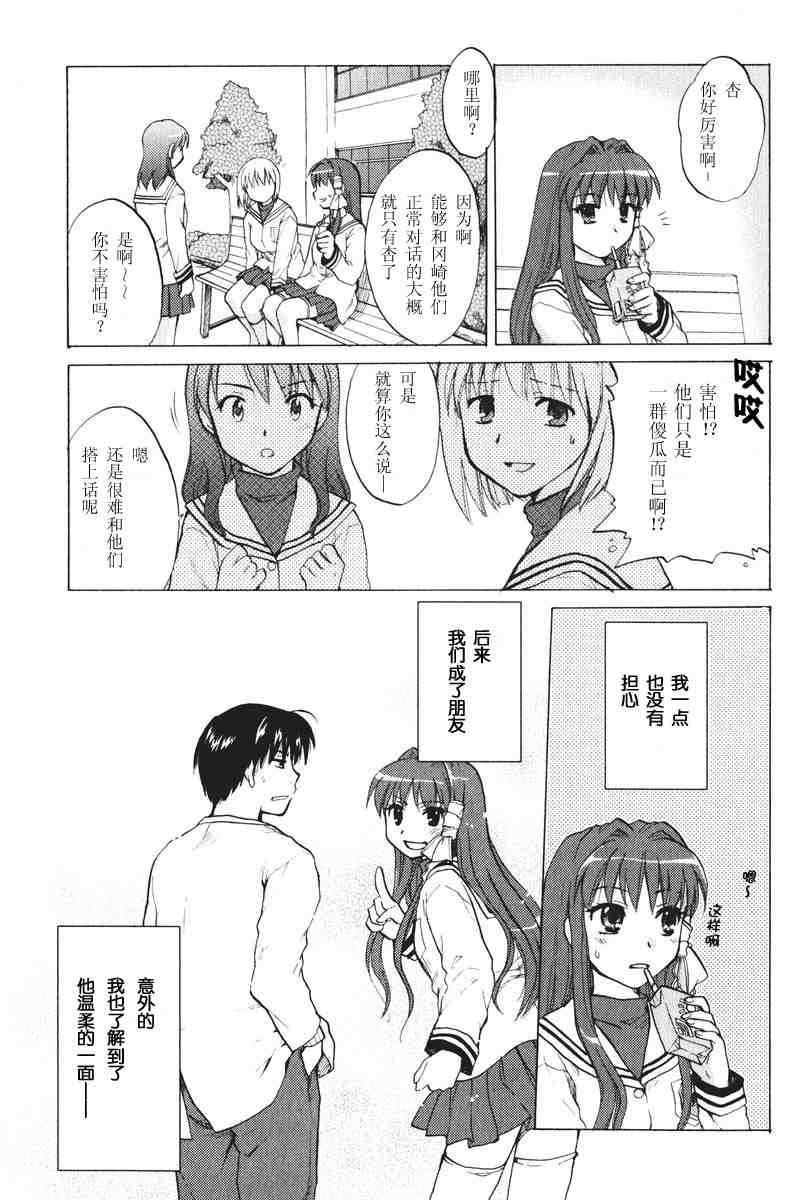 CLANNAD - 第15话 - 第13张图