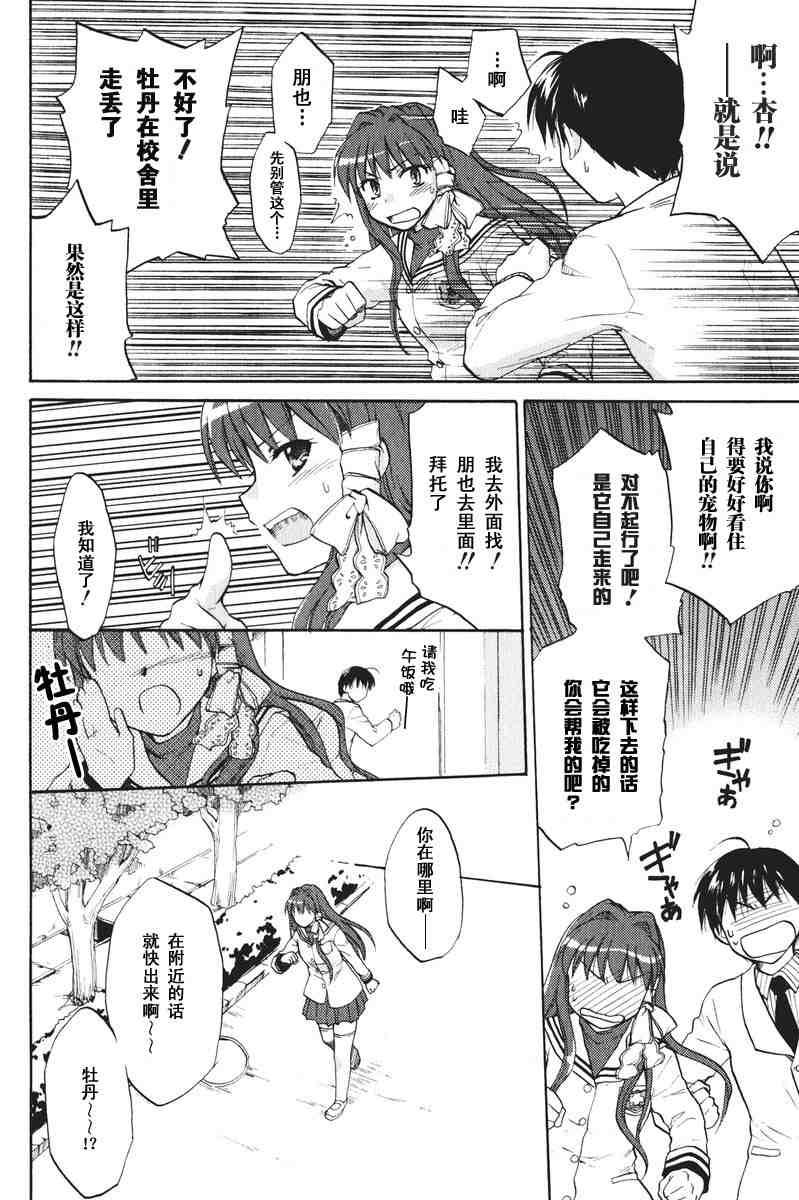 CLANNAD - 第15话 - 第16张图