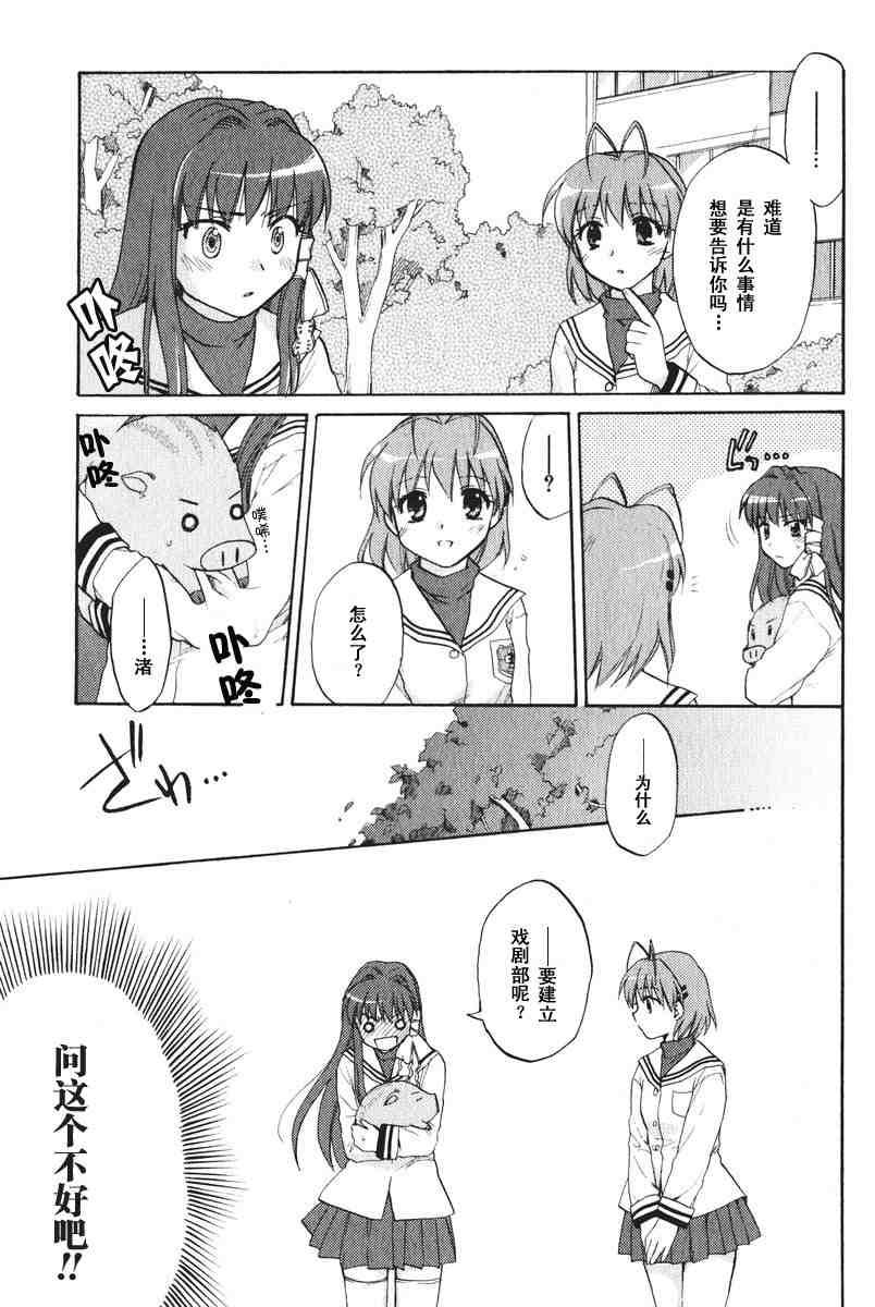 CLANNAD - 第15话 - 第19张图