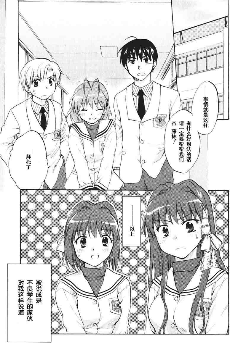 CLANNAD - 第15话 - 第1张图