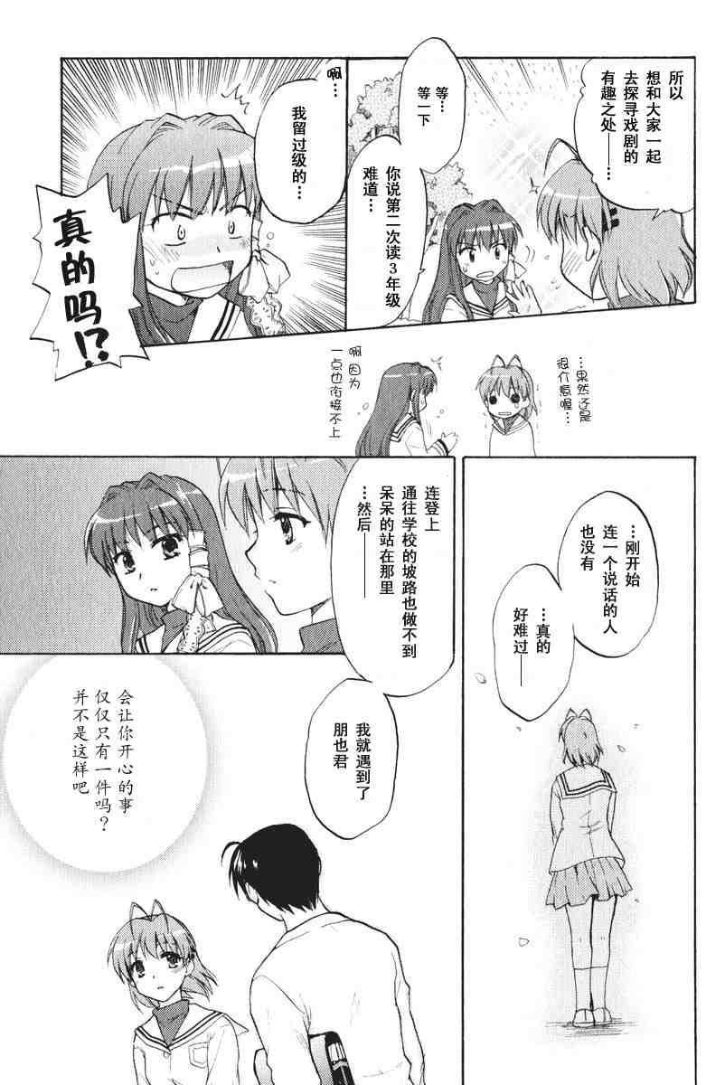 CLANNAD - 第15话 - 第21张图