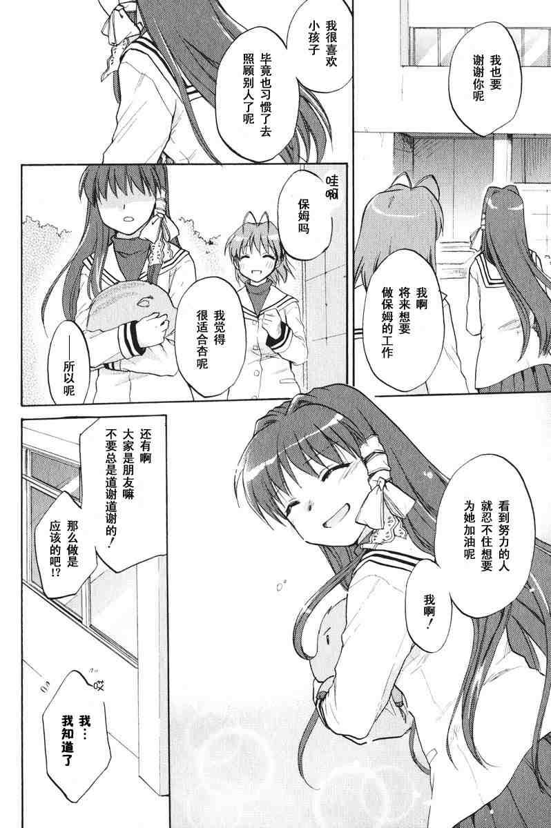 CLANNAD - 第15话 - 第24张图